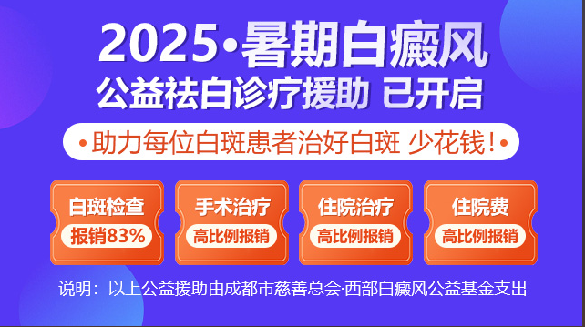 2.png 成都白癜风最好的医院是哪个