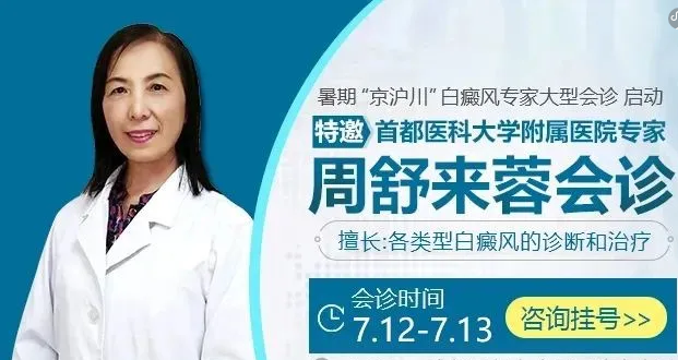 成都白癜风哪个医院好