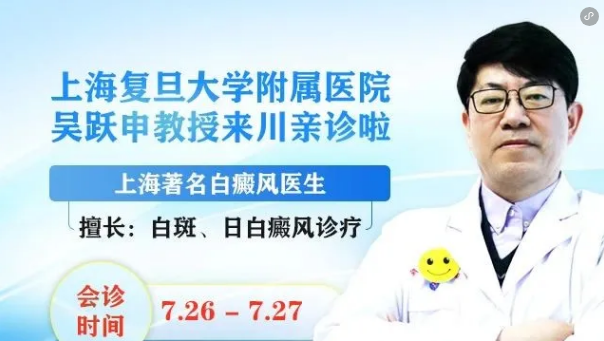 成都白癜风哪个医院好